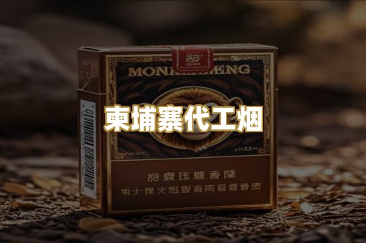 外烟爆珠